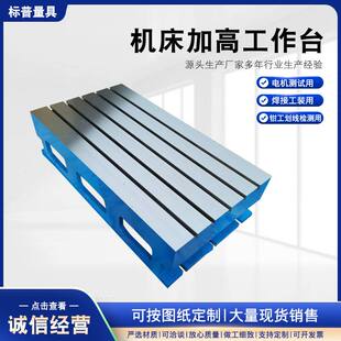 数控加工中心辅助工作台加高增高台面垫箱方箱铣床机床副工作台