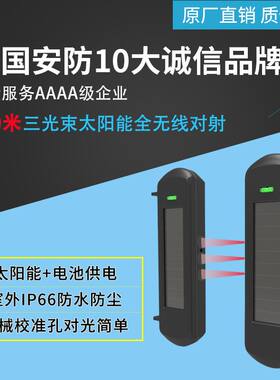 黑铁砖3光束太阳能全无线红外对射周界围墙防盗 室外防入侵报警器