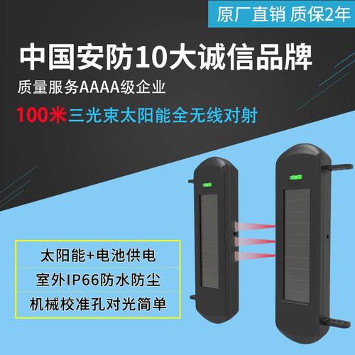 黑铁砖3光束太阳能全无线红外对射周界围墙防盗 室外防入侵报警器