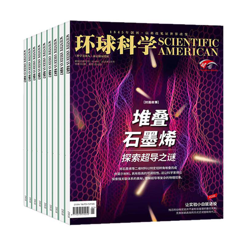 1/2/3月现货【全年/半年订阅】环球科学杂志2026年1-6/7-12月科学美国人science中文版科普天文科技人文自然万物非过刊