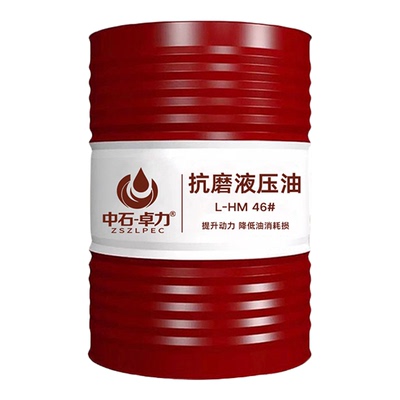 正品液压油抗磨46号6832