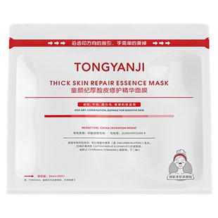 童颜纪厚脸皮面膜vc高光提亮胶原蛋白面膜补水维稳舒缓敏肌修护女