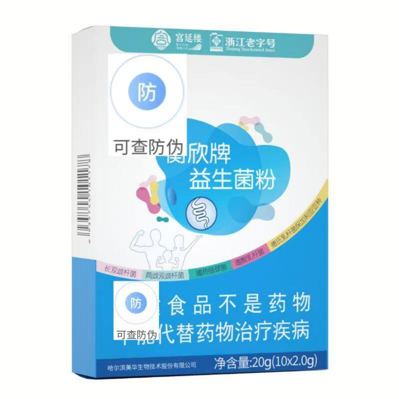 【官方正品】衡欣牌益生菌宫延楼旗舰店肠胃婴幼儿童成人带防伪
