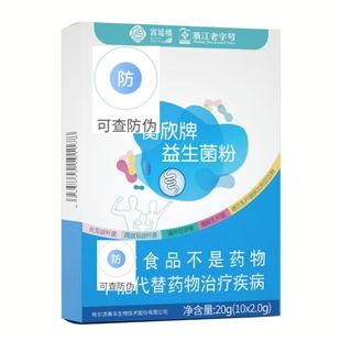 【官方正品】衡欣牌益生菌宫延楼旗舰店肠胃婴幼儿童成人带防伪