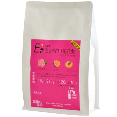 厚馥耶加雪菲花魁日晒咖啡豆