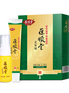 葆顺堂芷乐霜槐实膏内外通用正品