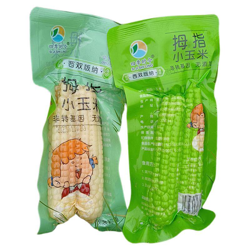 四季时令拇指玉米版纳产地直发