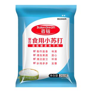百钻小苏打粉食用食品级烘焙原料清洁去污衣服洗水果250g袋装家用