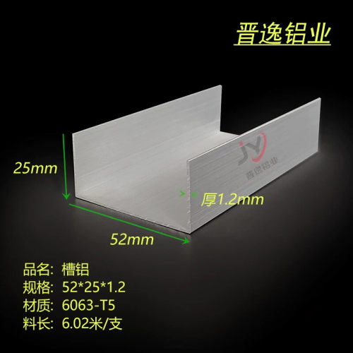 52*25*1mm槽铝型材 晋逸品牌铝合金 建筑包边槽铝 U型铝槽工业用