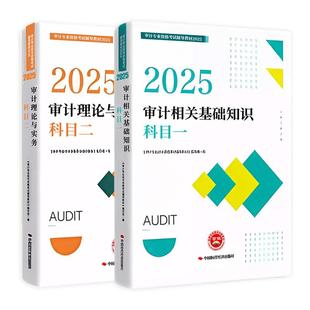备考2026中级审计师初级官方教材题库复习指南历年真题审计理论与实务相关基础知识网课初级审计师2026年教材书课包考点一本通教材