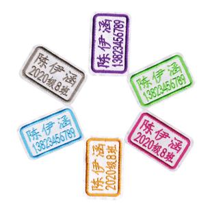 包邮儿童姓名贴可缝宝宝名字贴刺绣幼儿园学校校服名字条定制布贴