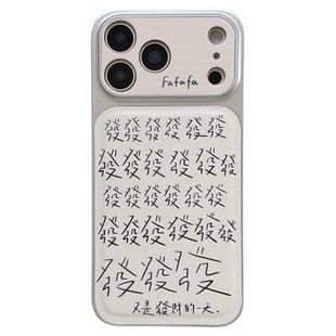 jze小众ins又是發财的一天文字适用苹果17ProMax手机壳iphone15新款16pro女13毛球挂绳15pro全包防摔手机套14