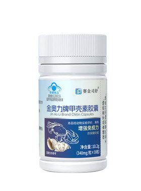 90.2%高含量金奥力牌甲壳素胶囊