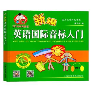 团购优惠 羊博士新编英语国际音标入门教材 小学生入门级英语音标辅导练习册小学英语音标学习书音标练习教材图解国际音标英语教程