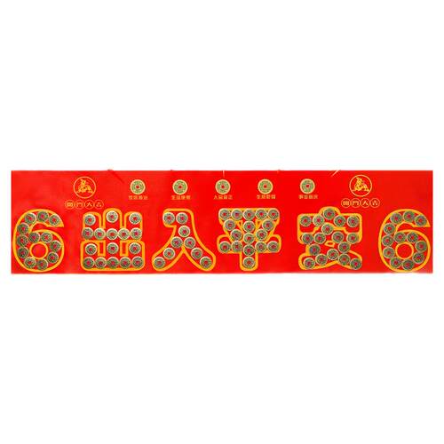 五帝钱压门槛装修门口过门石下压出入平安硬币铺入户门门槛石铜钱