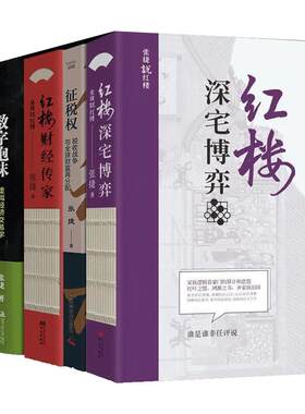 红楼政经逻辑张捷说红楼名著