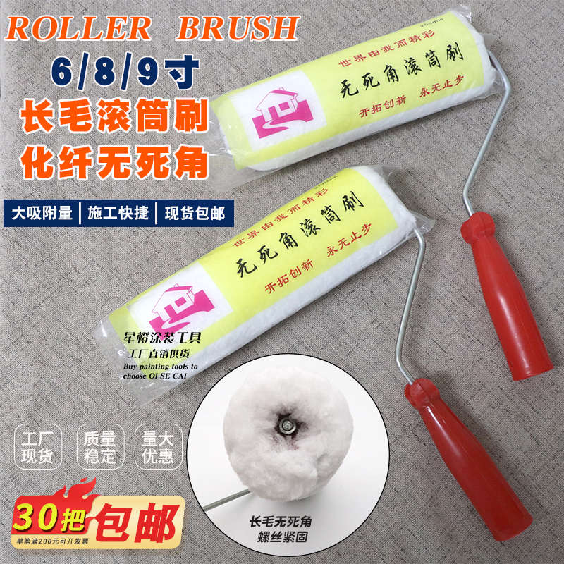 9寸长毛无死角滚筒刷油漆乳胶漆刷子6寸8寸外墙防水涂料刷漆工具