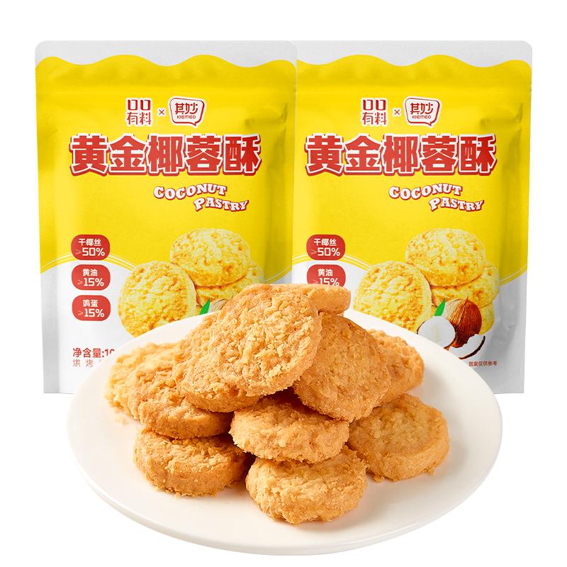 黄油椰蓉酥香脆饼干面包整箱早餐椰香味椰子饼小零食小吃休闲食品