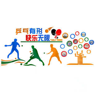 乒乓球室装饰画标语文化墙面贴纸海报体育运动会健身房馆背景布置