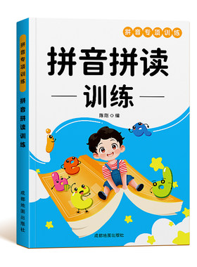 拼音拼读训练幼小衔接一年级拼音启蒙一日一练专项训练强化练习册有声伴读学习神器拼读学习基础大全幼儿园学前每日一练汉语教材书