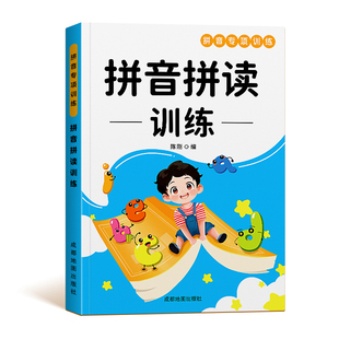 拼音拼读训练幼小衔接一年级拼音启蒙一日一练专项训练强化练习册有声伴读学习神器拼读学习基础大全幼儿园学前每日一练汉语教材书