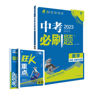 2026新中考必刷题合订本九年级上册下册语文数学英语物理化学政治历史地理生物初中必刷题练习册初三复习资料全套试卷中考真题卷