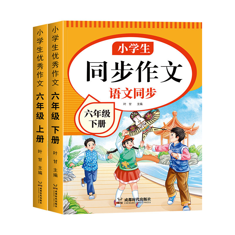 六年级上册同步作文2026人教版6年级上册下册作文书大全思维导图作文满分公式五感法写作文优美句子好词好句好段素材积累老师