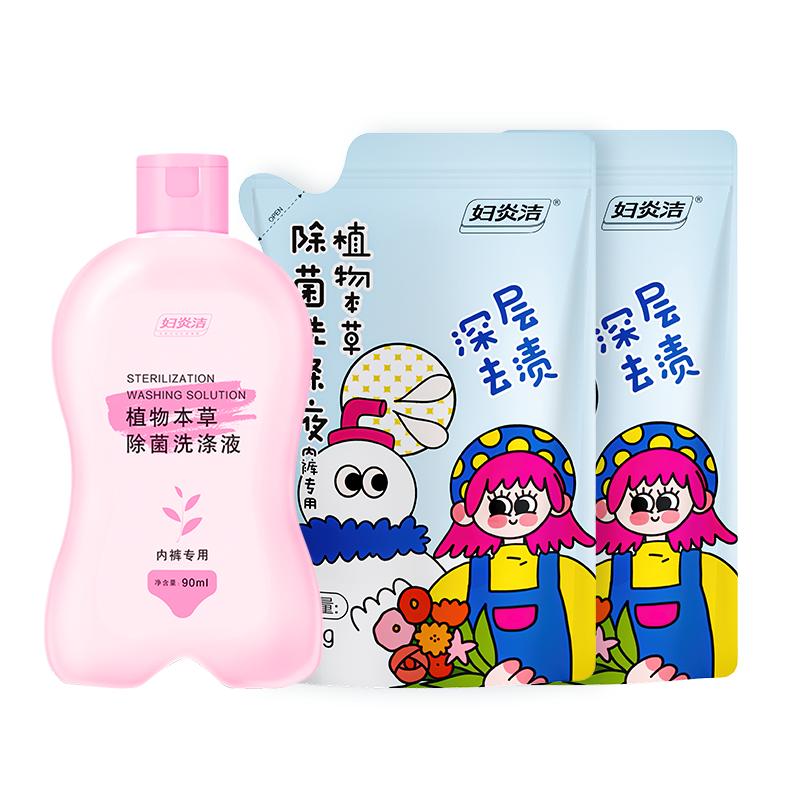 妇炎洁植物本草除菌洗涤液深层洁净差旅便携90ml*1瓶+100ml*2袋