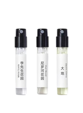 正品大牌尼罗河花园香水小样