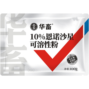 2袋装 华畜兽药恩诺沙星兽用可溶性粉小猪鸡药鸭鹅鸽拉稀呼吸道药