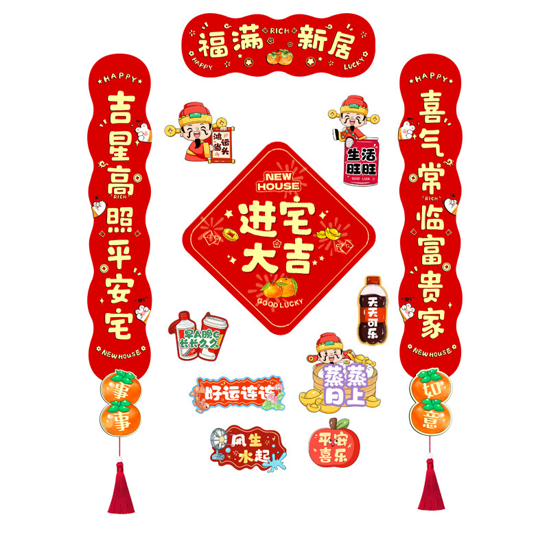 磁吸对联乔迁之喜搬新家入宅进新房仪式用品入户门贴布置新居装饰