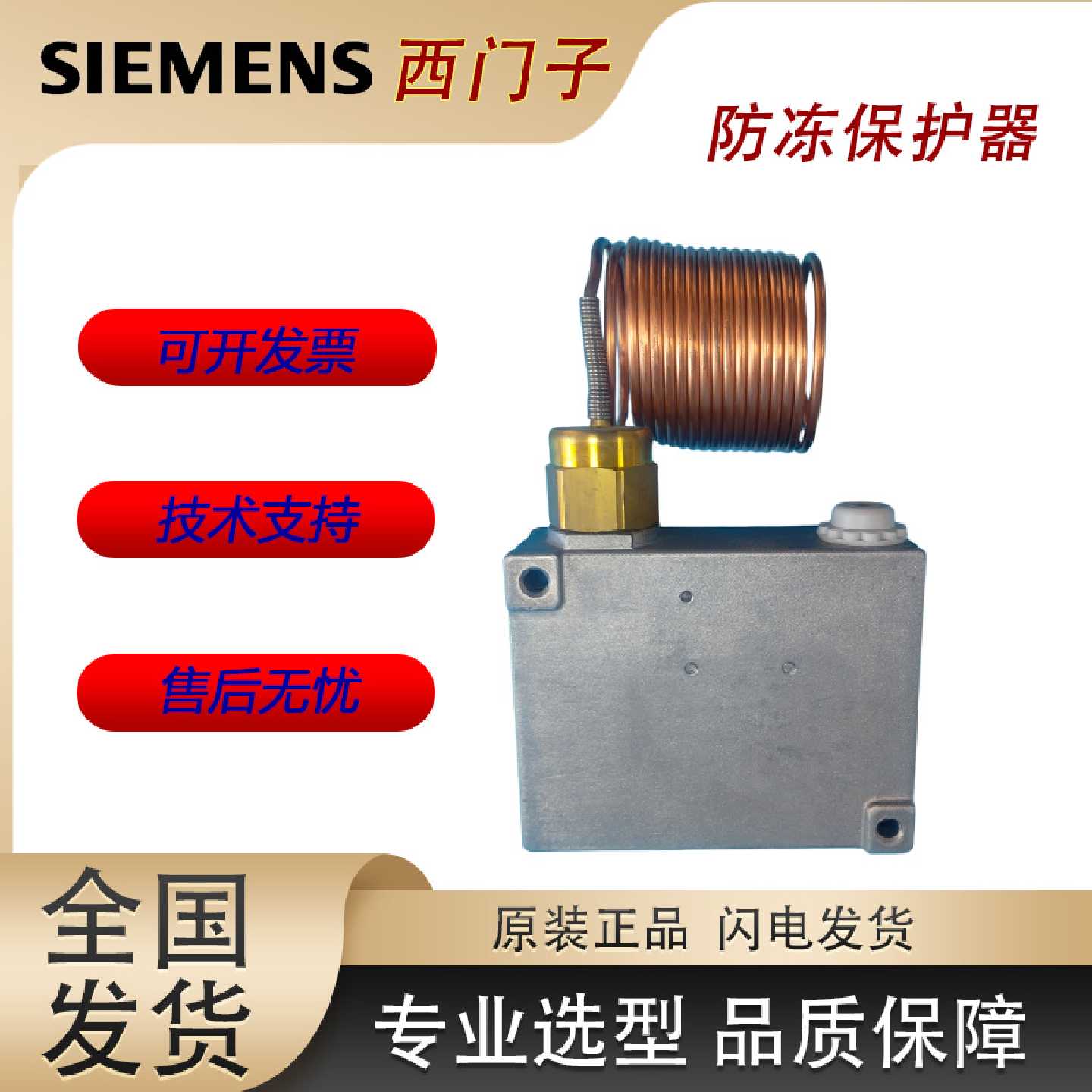 议价西门子空调机组机械式防冻保护开关温控器保护器QAF81.3 QAF8