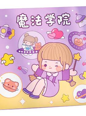 魔法学院手帐贴纸套装