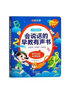 时光学0—9岁早教学习机