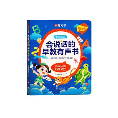 时光学0—9岁早教学习机