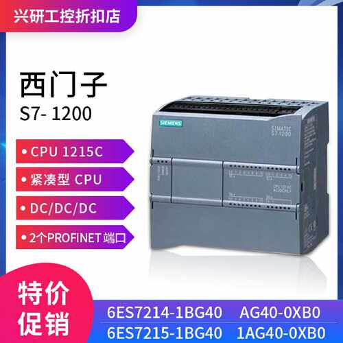 议价6ES7214-1BG40/AG40-0XB0西门子1200CPU6ES7215-1BG40/1AG40-