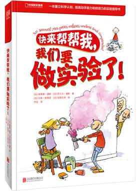 快来帮帮我，我们要做实验了！