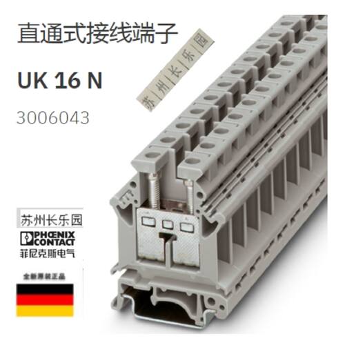 议价3006043 UK16N菲尼克斯直通式接线端子 phoenix   全新原装现