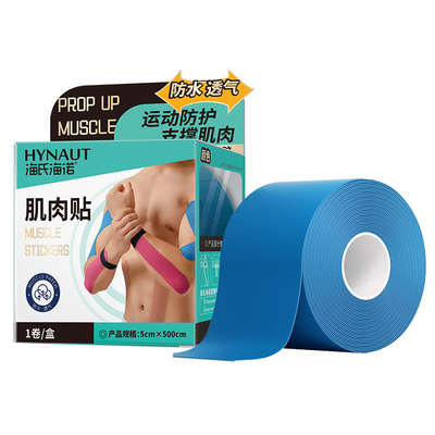 海氏海诺运动防护肌肉贴运动绷带胶带肌内效贴布肌力马拉松跑步用