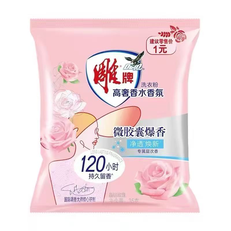 雕牌香氛洗衣粉2元小包装家用35g