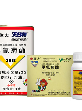 20%灭扫利甲氰菊酯吊丝虫