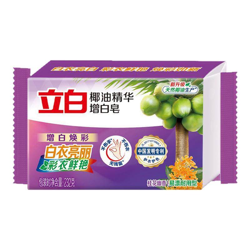 立白增白皂家用实惠去黄渍
