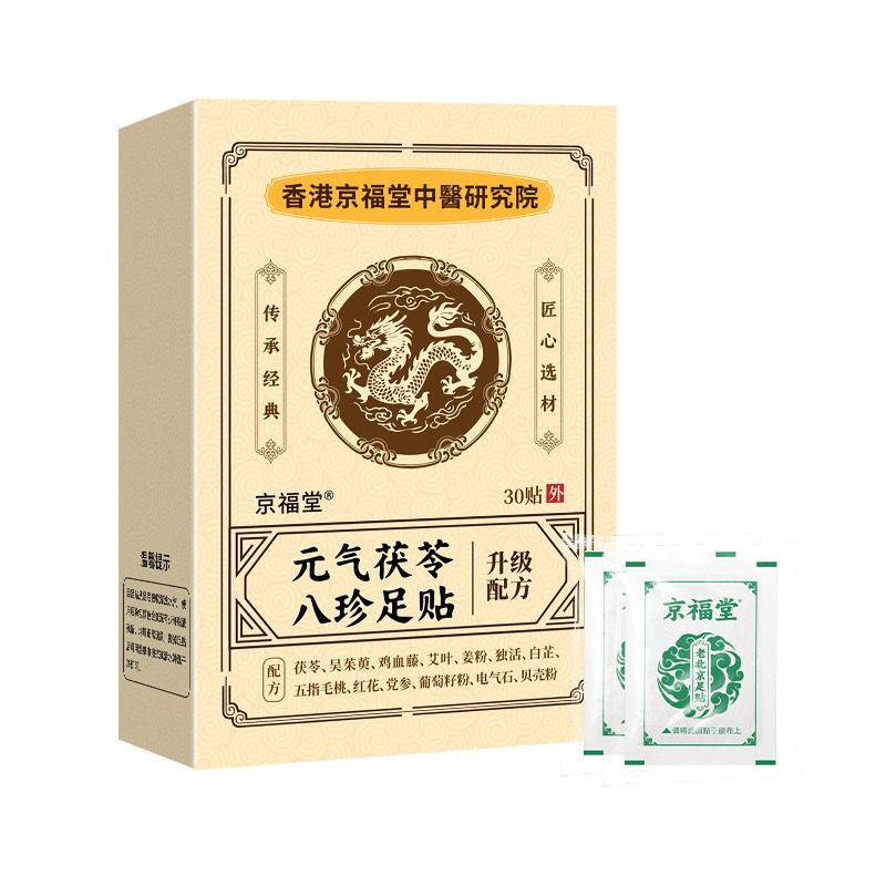 元气茯苓八珍足贴中老年人暖足贴