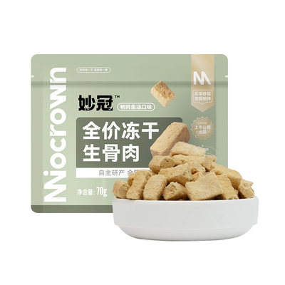 妙冠鲜肉主食生骨肉冻干鸡肉兔肉成猫幼猫零食营养冻干70g