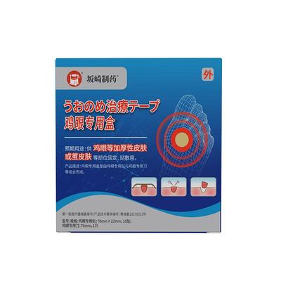 日本品牌鸡眼贴鸡眼膏足部跖疣瘊子肉刺扁平疣脚底老茧根肉刺神器