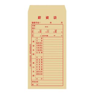 SEASON台湾四季牛皮纸财务工资袋信封牛皮纸百元钞薪资袋