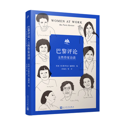 巴黎评论女性作家访谈短篇小说