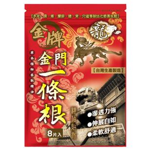一条根原装正品金牌金门一条根贴正品精油贴布龙牌一条根贴BZ