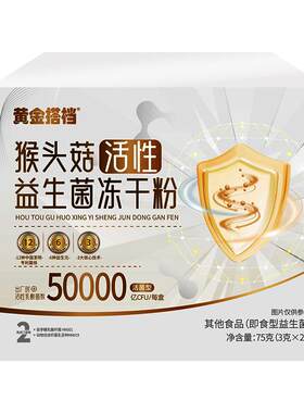 黄金搭档】出厂十万亿高活益生菌