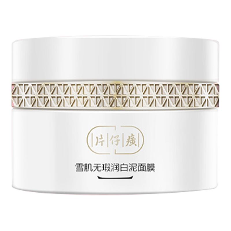 片仔癀清洁泥面膜去黑头收缩毛孔